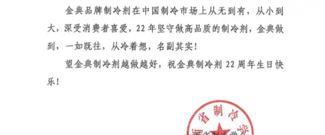 来自山西省制冷学会的一封